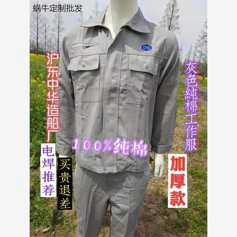 沪东中华船厂灰色纯棉工