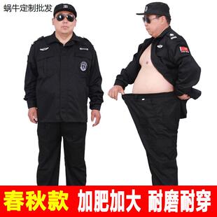 加大保安工作服加肥套装大码物业冬季上衣男冬装裤子超大号训作服