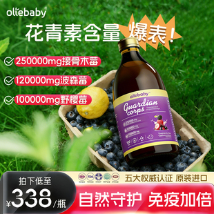 澳立佳接骨木莓儿童提高免疫力花青素波森莓野樱莓大紫瓶1斤装