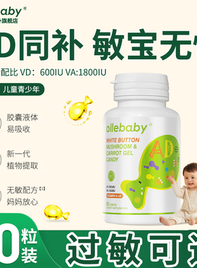 澳立佳维生素AD婴幼儿童ad胶囊新生儿敏宝ad补钙vd3非滴剂90粒装