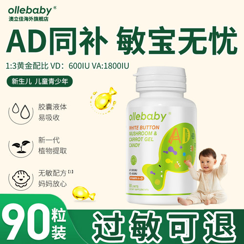 澳立佳维生素AD胶囊植物提取