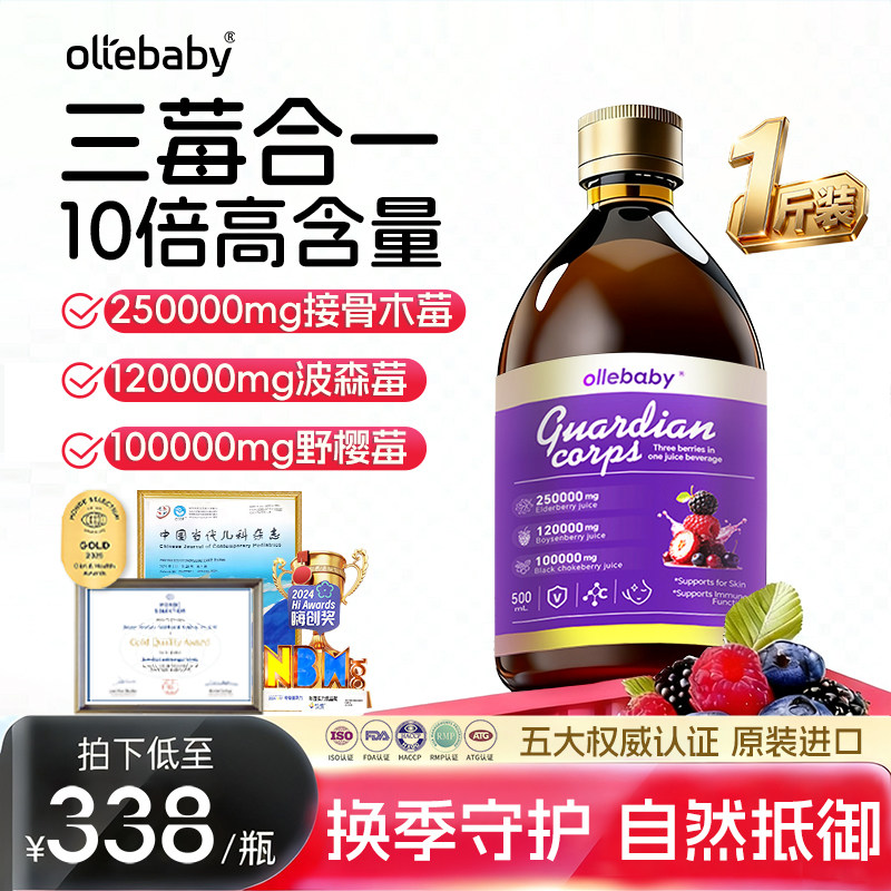 澳立佳接骨木莓儿童提高免疫力维生素c波森莓野樱莓大紫瓶1斤装