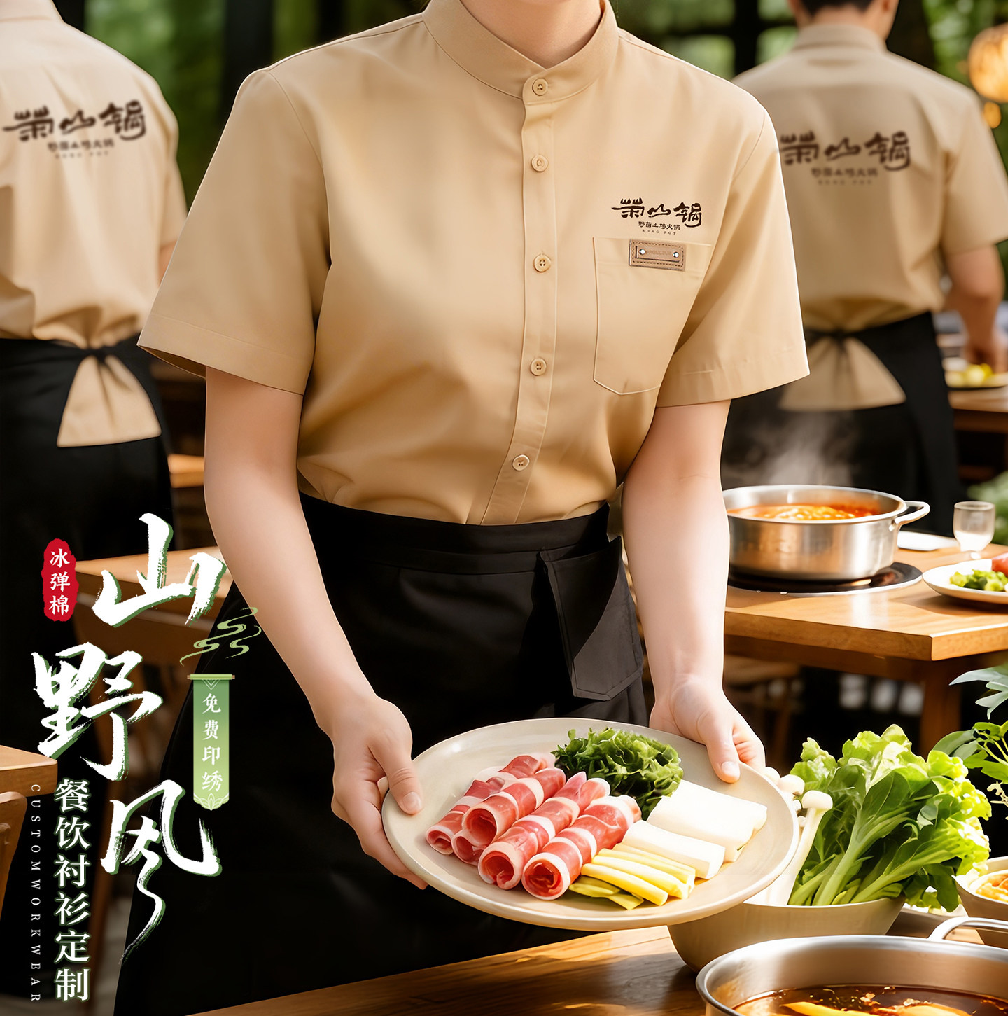 山野风餐饮工作服衬衫定制夏季饭店度假村酒店服务员工装衬衣短袖