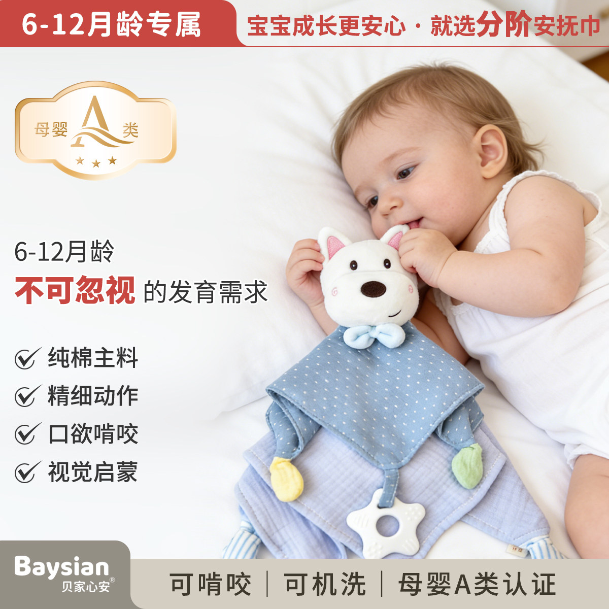 阿贝贝婴儿A类安抚玩偶哄睡