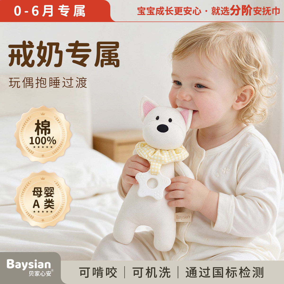 阿贝贝安抚玩偶母婴A类纯棉婴儿安抚玩具情绪安抚戒奶专用可啃咬