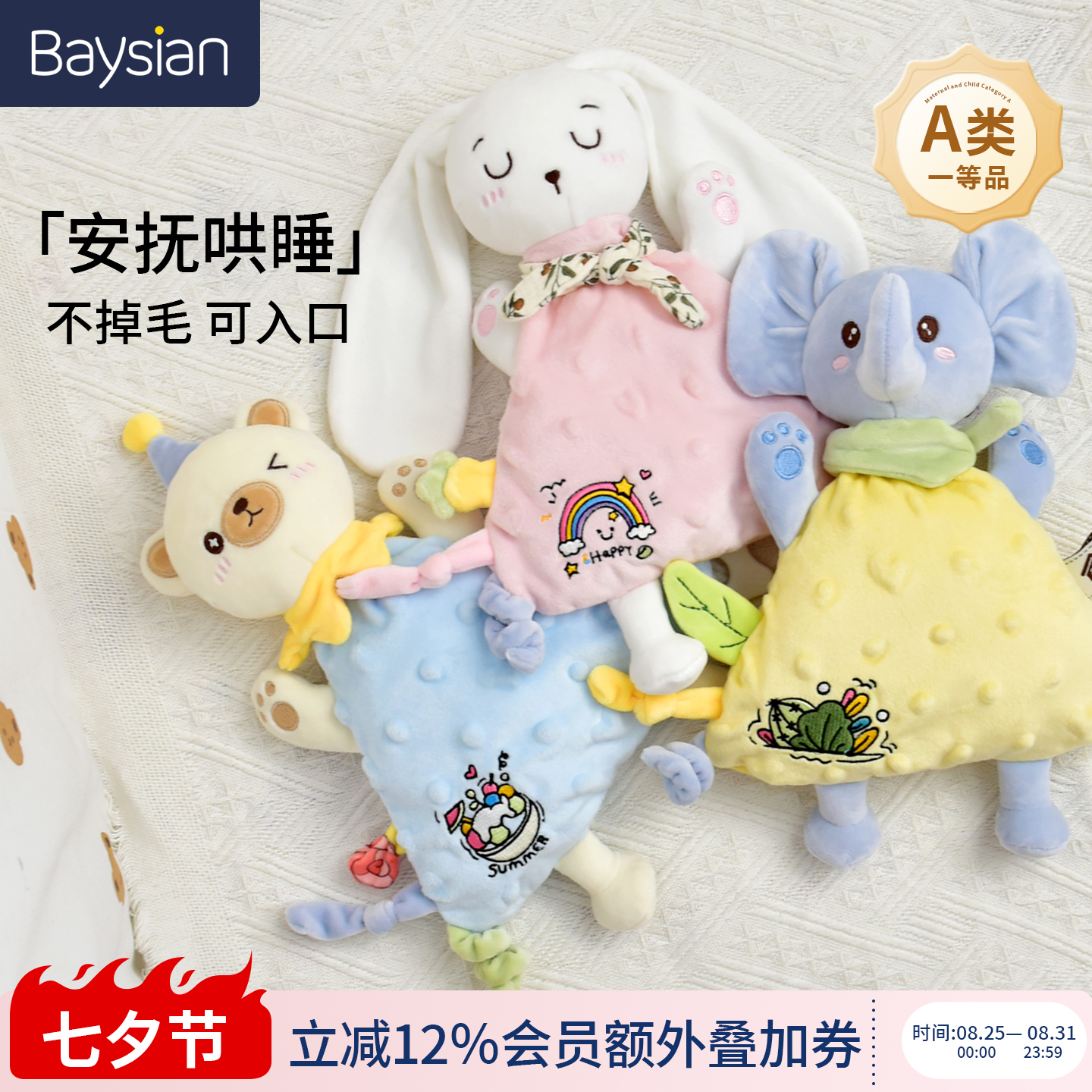 安抚玩具婴儿可入口玩偶