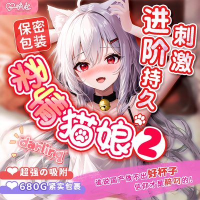 唤起柔情猫娘2飞机杯男性成人二次元自慰杯子真实处女阴道倒模膜