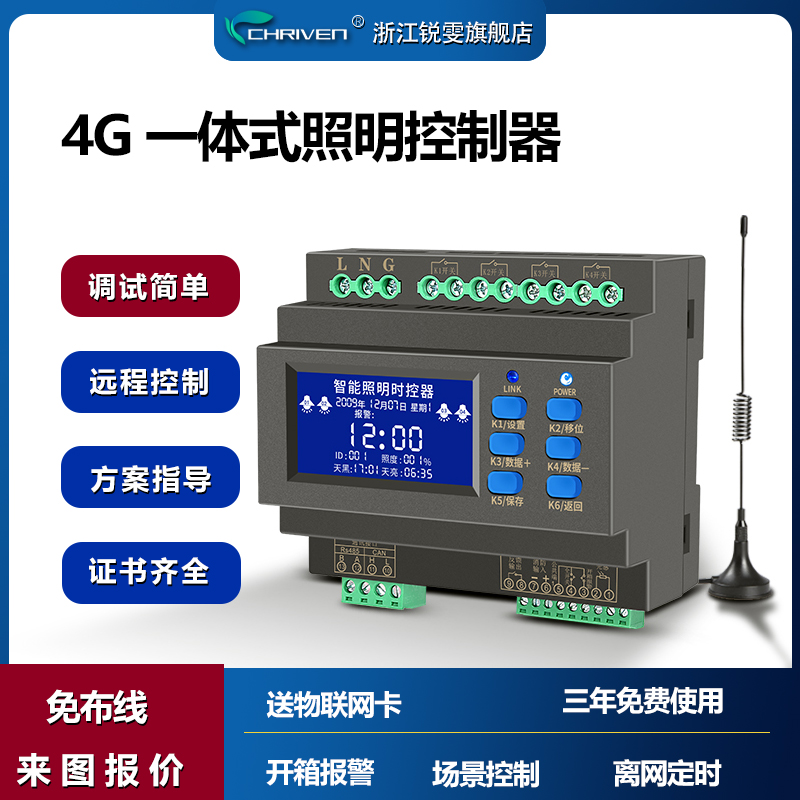 智能照明控制系统厂家直销
