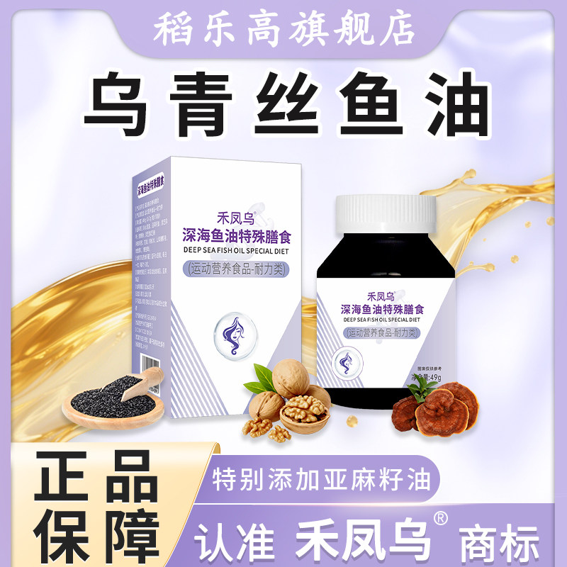 乌青丝鱼油成人男女通用深海鱼油非激素安全70粒装稻乐高旗舰店