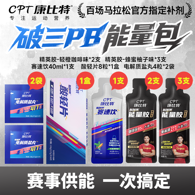 全马越野半马比赛套餐康比特