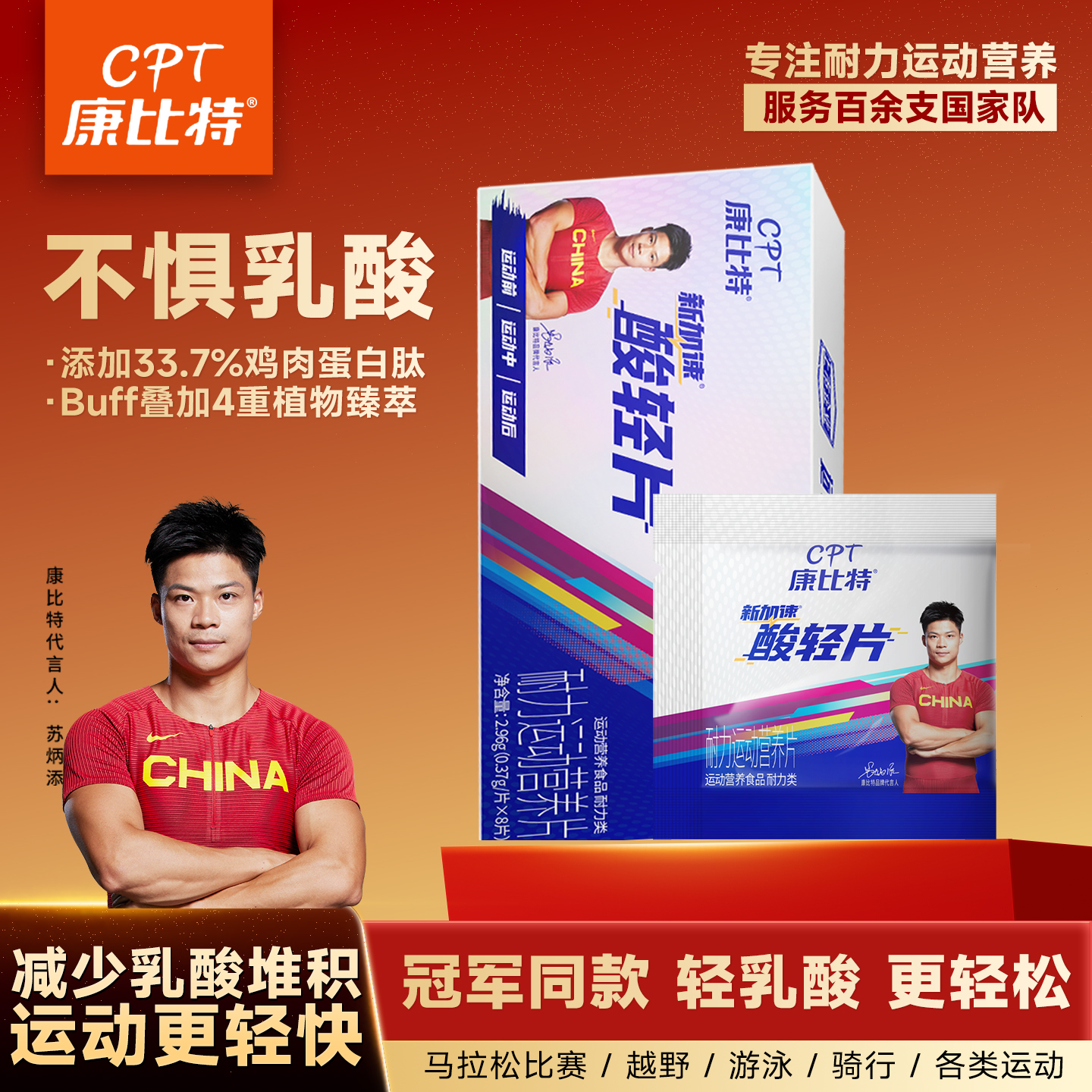 康比特酸轻片马拉松铁三清乳酸