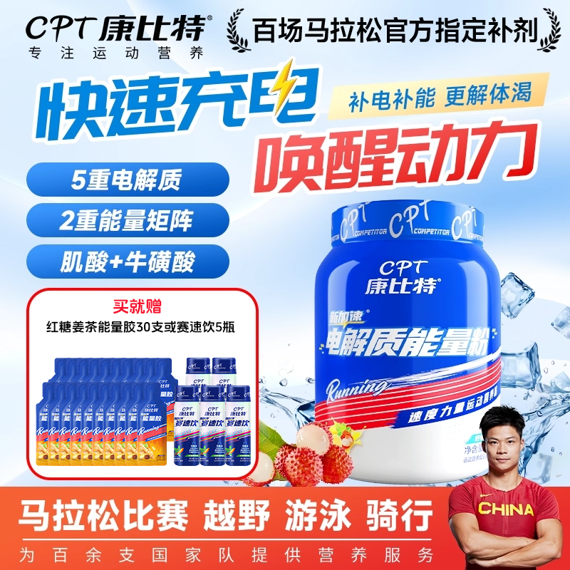 肌酸+牛磺酸+电解质 提升状态