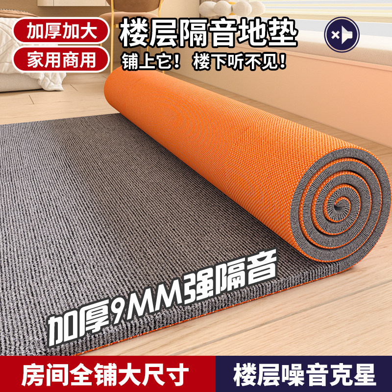 家用卧室吸音隔音地毯加厚楼层隔音减震室内跑步机健身静音地垫子
