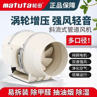 优选松田HF斜流增压管道通风机静音高效家用厨房化妆室专用圆形换