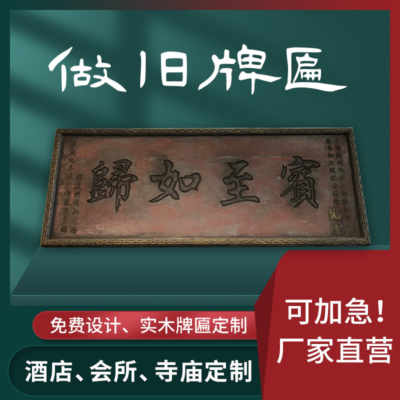 优选实木仿古牌匾定制匾额做旧牌匾中式店铺开业木招牌定做木匾老