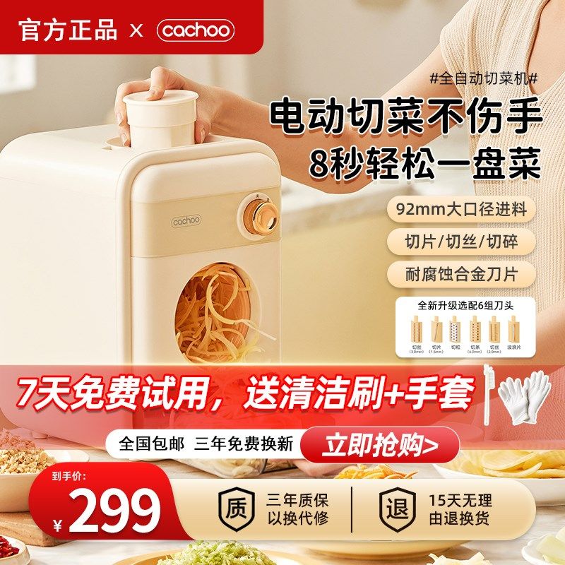 卡丘电动切菜机多功能厨房家用滚筒刨丝器萝卜土豆丝切丝切片机