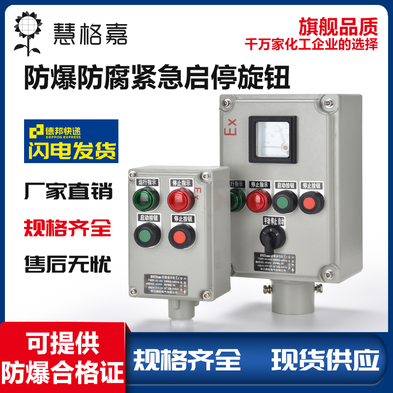 优选铸铝防爆操作柱配电柜控制箱接线箱防爆配电箱仪表箱按扭箱操