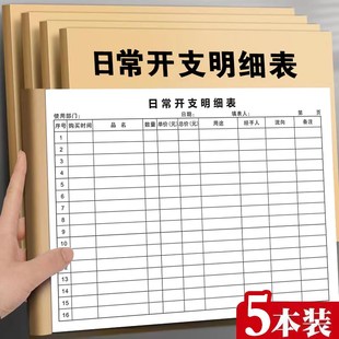 优选日常开支记账本明细账收入支出记录表门店日记账本做生意商用