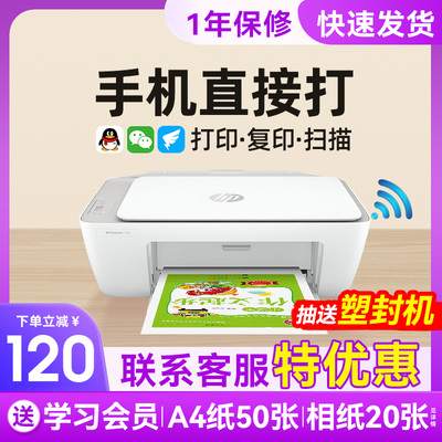 优选惠普2332打印机学生家用小型打印复印扫描办公彩色喷墨一体机