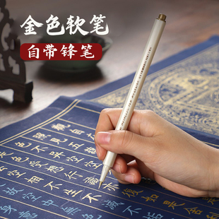 优选金色秀丽笔小楷初学者抄经笔专用烫金笔宣纸书法练字自带笔锋