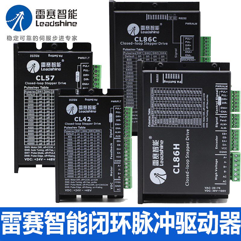 优选雷赛闭环脉冲驱动器CL42 CL42C CL57 CL57C CL86 CL86C CL86H