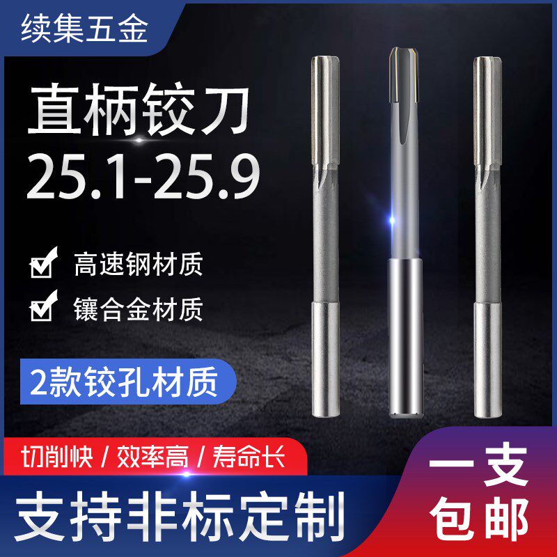 优选锥柄直柄机用铰刀25.1 25.2 25.3 25.4 25.5 25.6 25.7 25.8