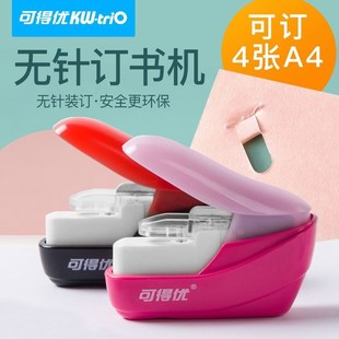优选无钉订书机无针订书器无钉省力钉书机订书机办公用品儿童使用