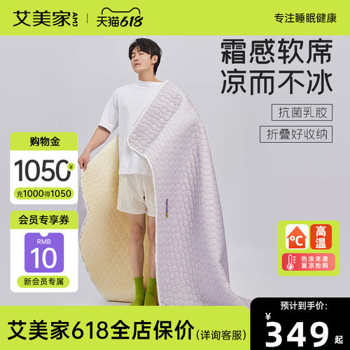 优选艾美家乳胶凉席三件套冰丝凉席夏季床垫家用垫子可水洗乳胶软