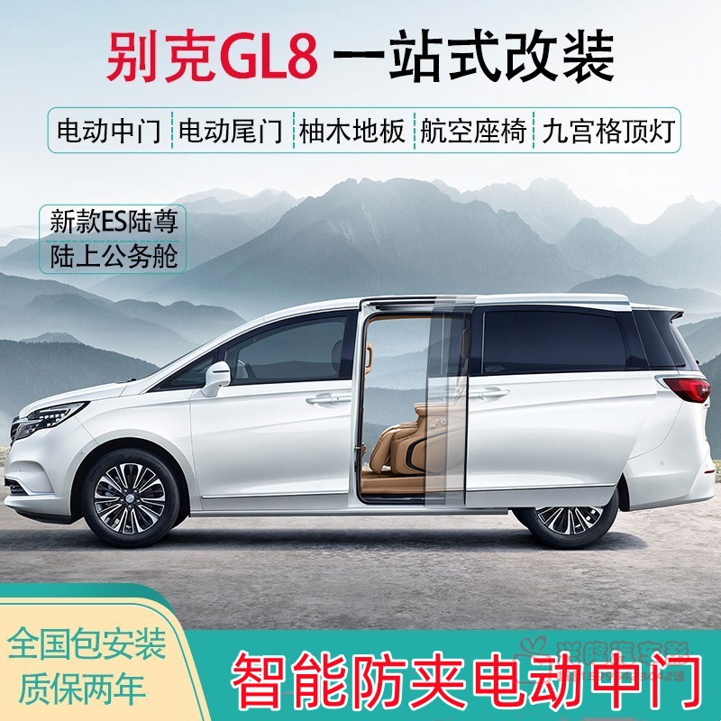 优选别克gl8老陆尊ES25S/28T胖头鱼652653改装双杆电动尾门中门航