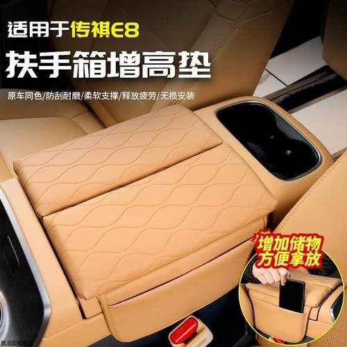 优选适用于传祺E8扶手箱增高垫中控汽车载内专用品配件改装饰内饰