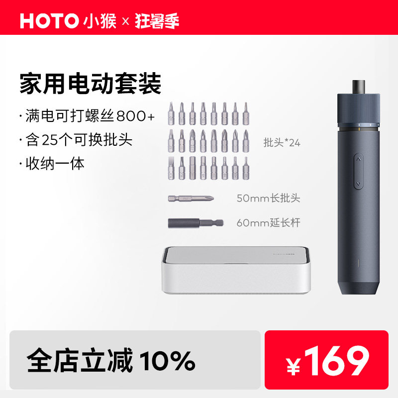 优选HOTO小猴电动螺丝刀套装家用组合工具简约电起子五金多功能螺