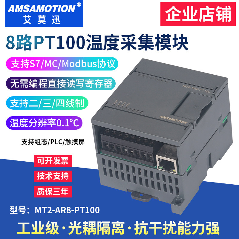 优选PT100/NTC帕热敏电阻8路输入温度采集转rs485测温模块温度变