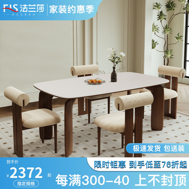 优选法兰莎 法式复古实木岩板餐桌小户型长方形饭桌大象腿餐桌椅