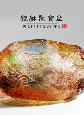 琉璃貔貅聚宝盆招财摆件家居电视柜酒柜装饰工艺品店铺开业送礼