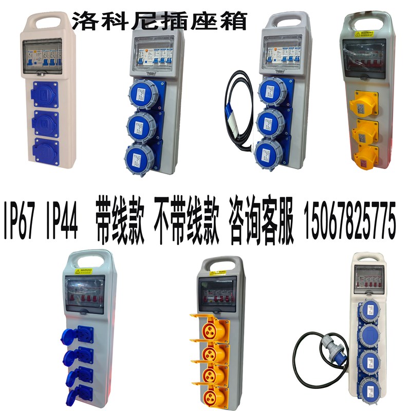 带线工业手提插座箱户外便携式防水塑料插排一机一闸IP67带漏保