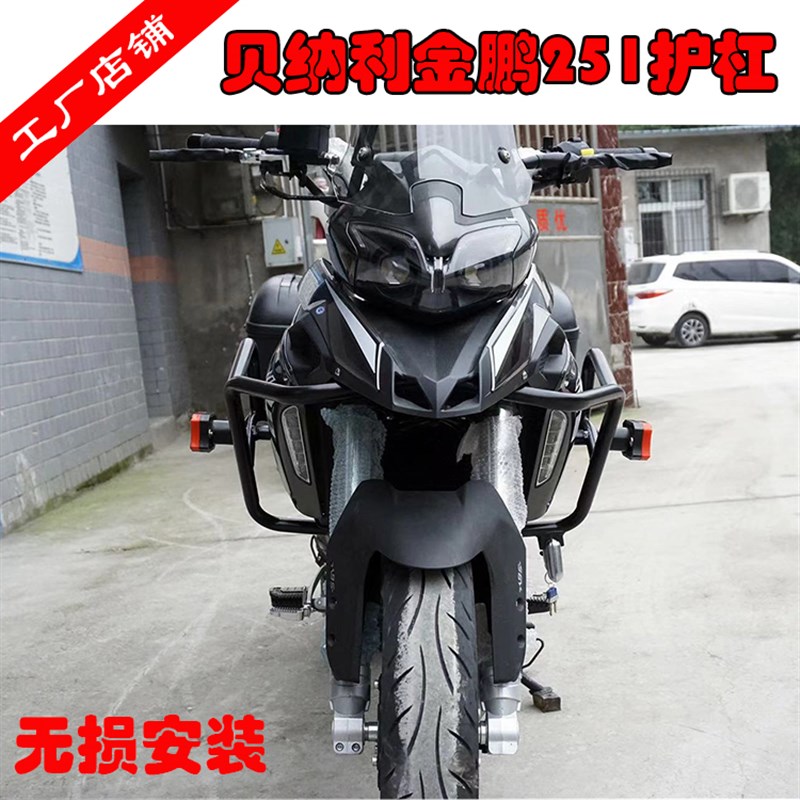 适用贝纳利金鹏TRK251前保险杠BJ250-18改装防摔杠 前护杠竞技杠