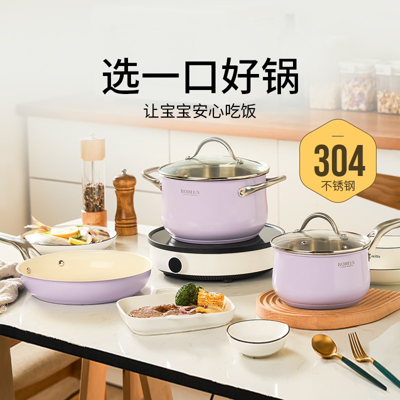 优选铂帝斯304不锈钢宝宝辅食锅具组合套装加厚复底汤锅奶锅煎锅