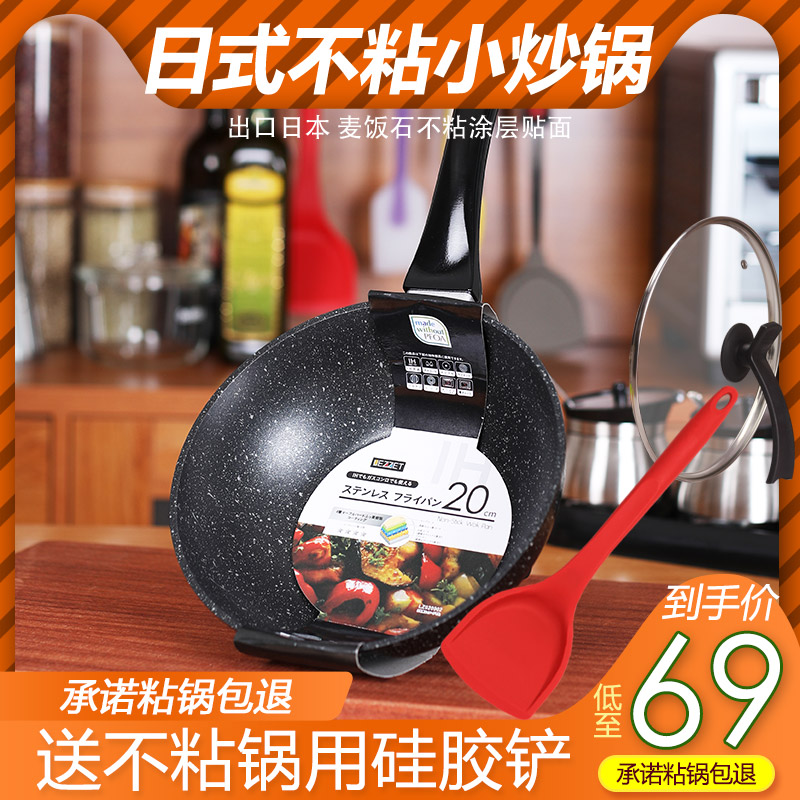 优选麦饭石家用小炒锅不粘锅1-2人小型一人用迷你小号单人宝宝炒