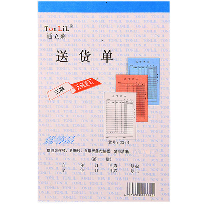 优选10本装送货单二联三联四联送货单进货订货出货收货单票据单据