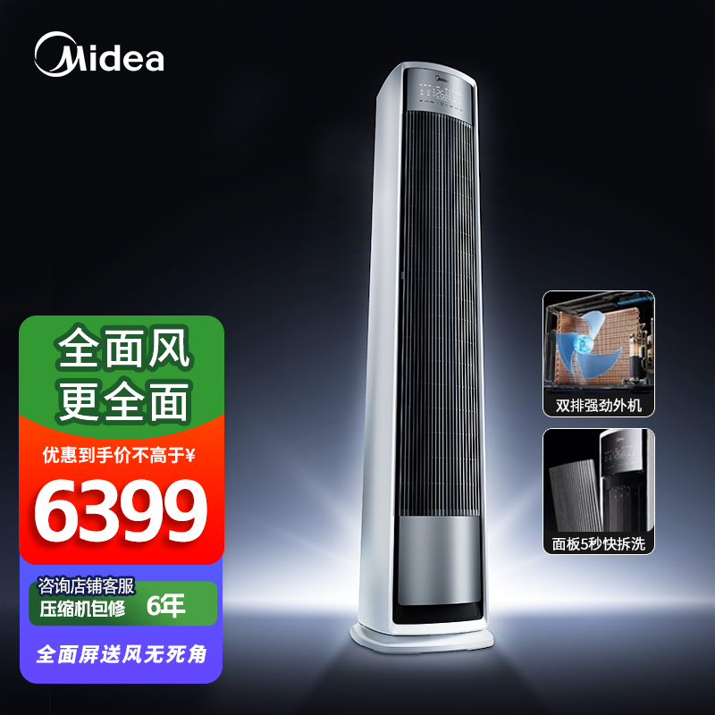 美的全面风3匹空调 一级家用 柜机风尊二代 QM1【25年新品】