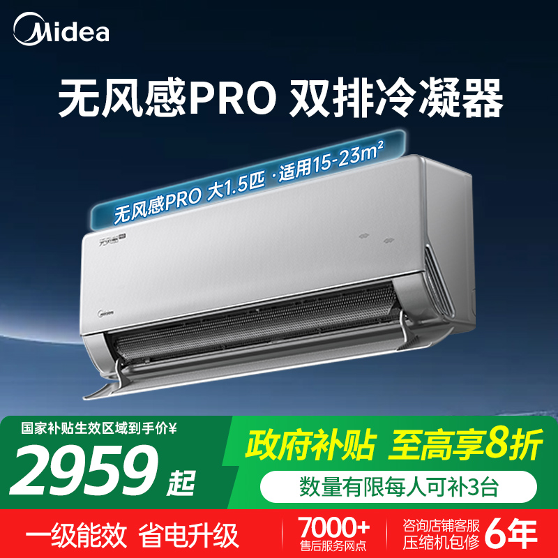 美的官方正品空调无风感KFR-35GW/N8WF1Pro