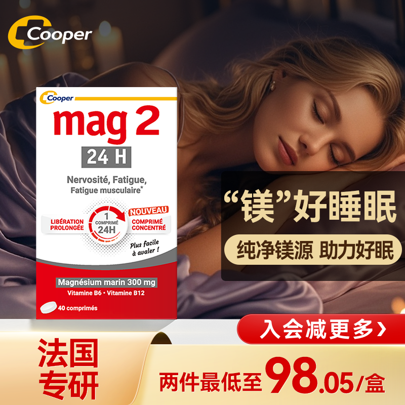 【失眠易疲劳焦虑】Mag2缓释镁片