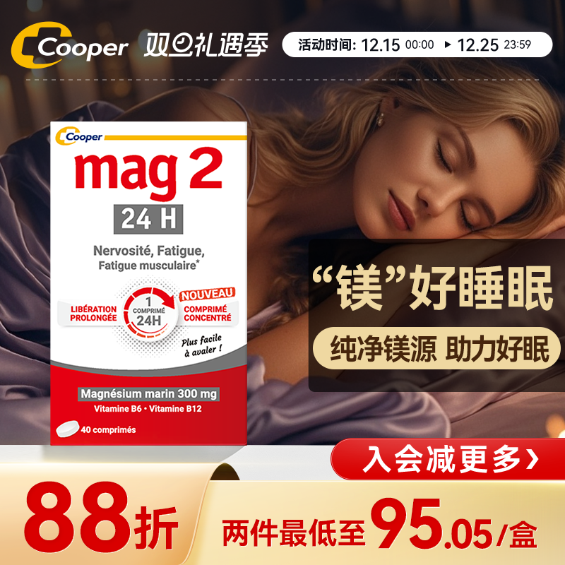 【难眠易疲劳焦虑】Mag2缓释镁片