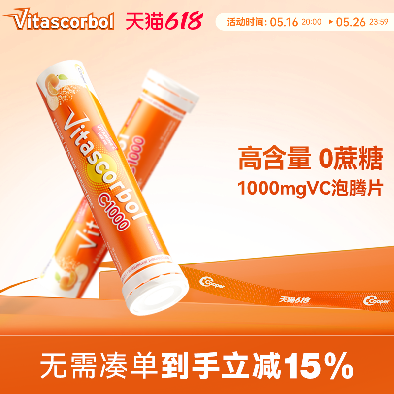 法国Vitascorbol维生素C泡腾片无糖橙味高含量VC1000mg*20片正品