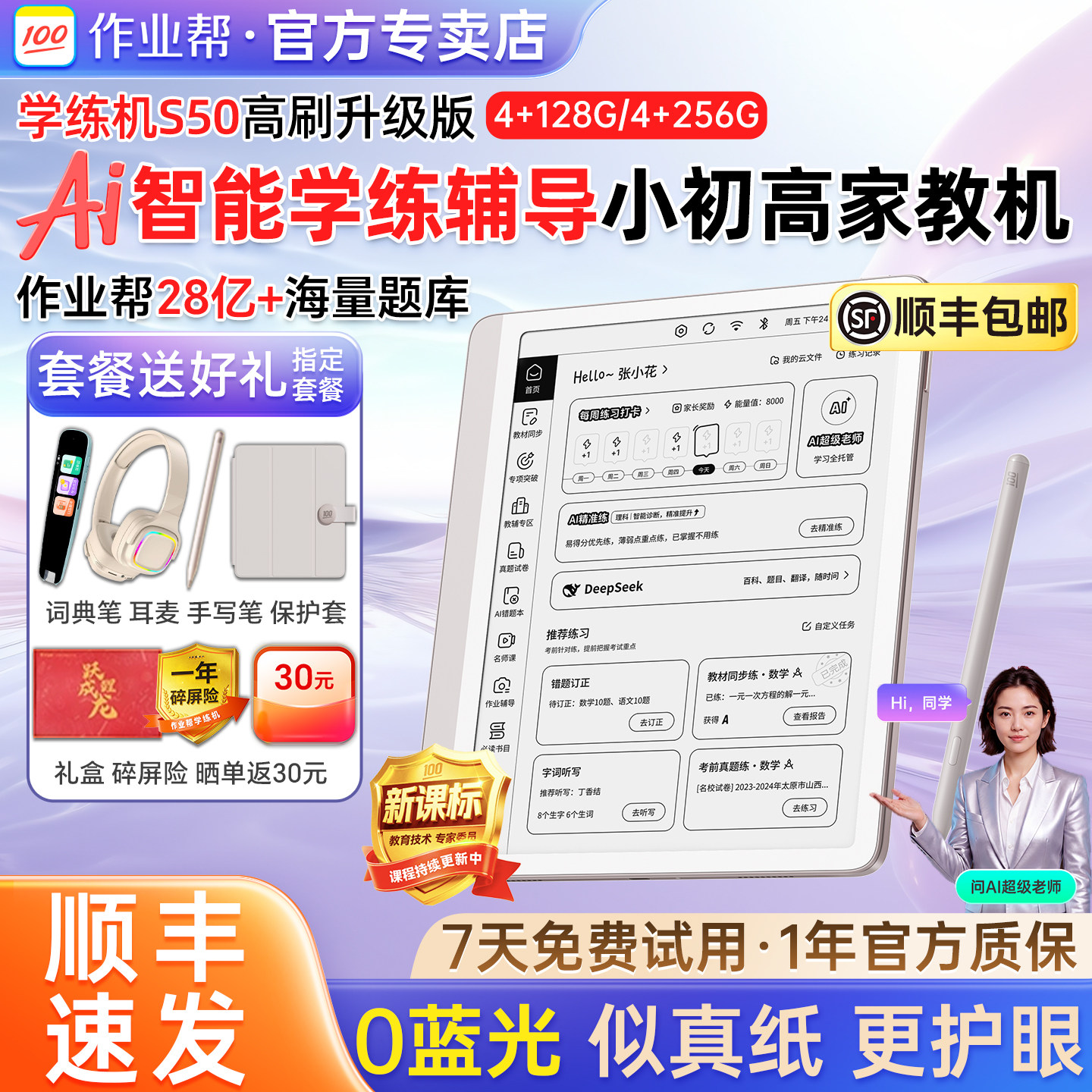新款作业帮S50学练一体机学习机护眼墨水屏AI智能学练机小学初中高中生平板电脑高中学练机英语水墨屏家教机