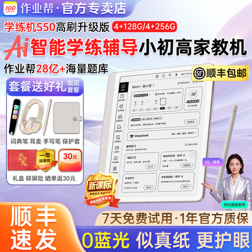 作业帮护眼墨水屏学练机AI批改