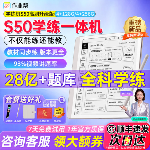 作业帮S50护眼屏AI学习机小初高