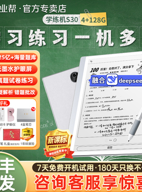 作业帮学练机一体机S50一到六年级学生小学初中高中通用s30墨水护眼屏早教机家教辅导学生学习机AI平板电脑