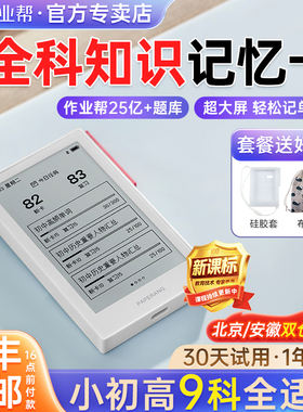 作业帮喵喵机Q1Pro电子单词卡全科记忆卡可发声小初高便携水墨屏九科英语单词学习四六级背单词神器E3学习卡