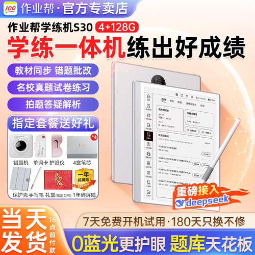 作业帮学练多功能学练一体机